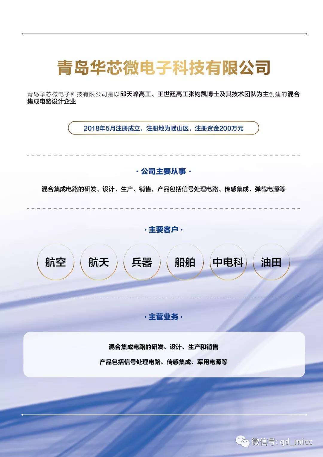 青岛华芯微电子科技有限公司