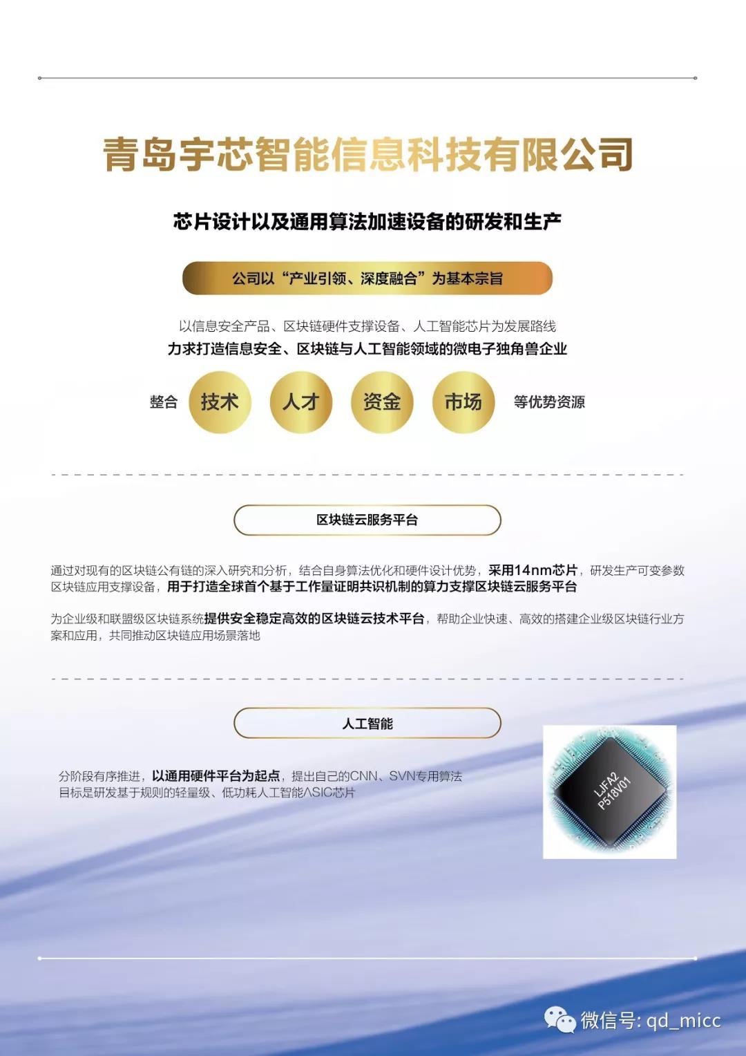 青岛宇芯智能信息科技有限公司