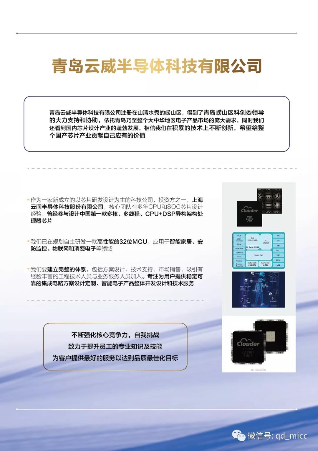 青岛云威半导体科技有限公司