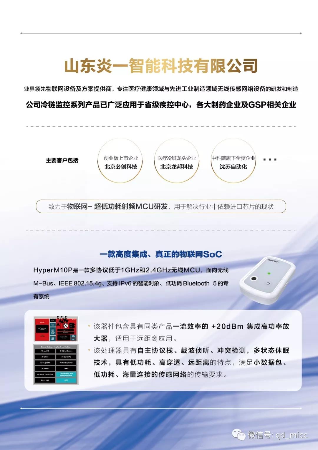 山东炎一智能科技有限公司