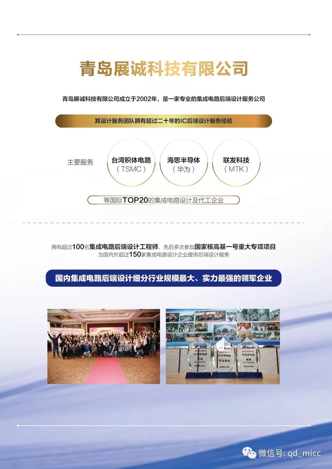 青岛展诚科技有限公司