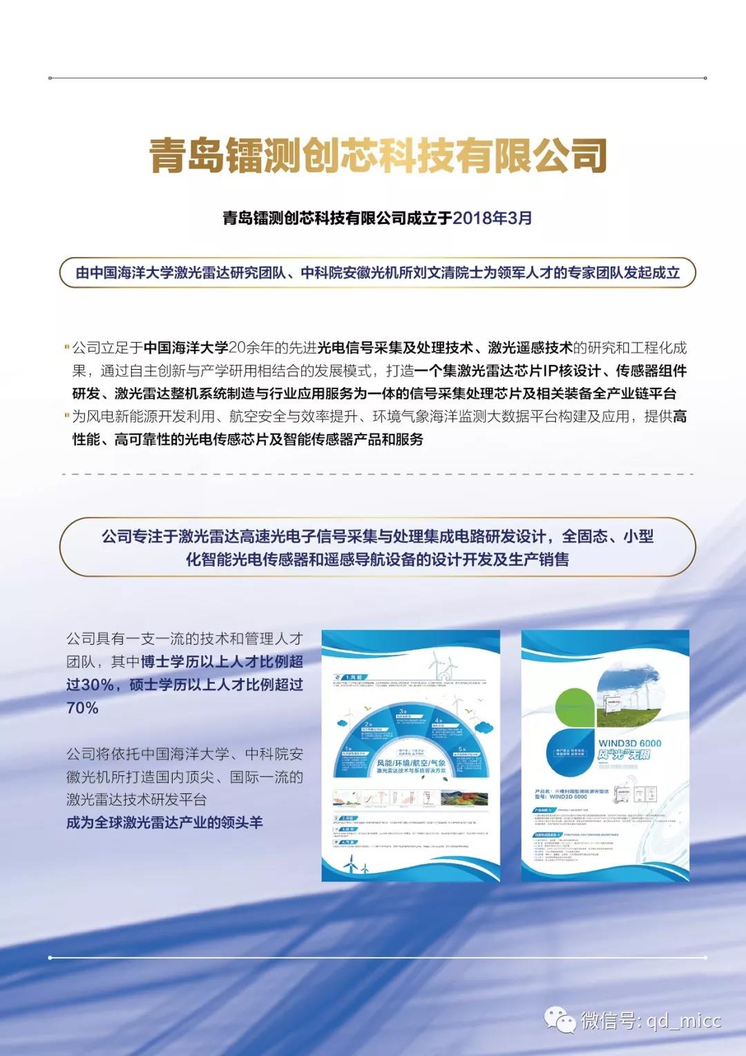 青岛镭测创芯科技有限公司