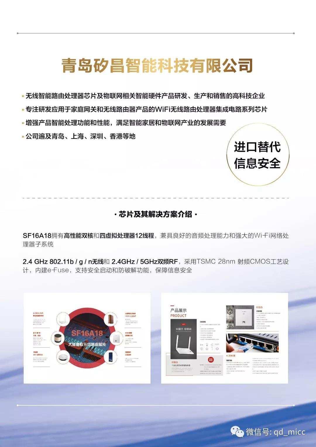 青岛矽昌智能科技有限公司