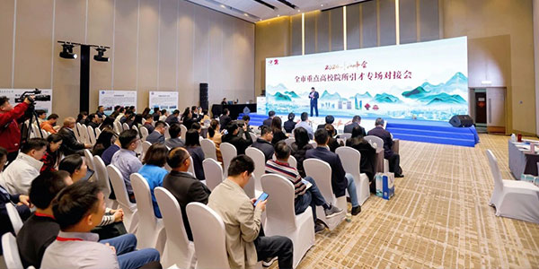 2024千山峰会“高校院所引才专场对接会”成功举
